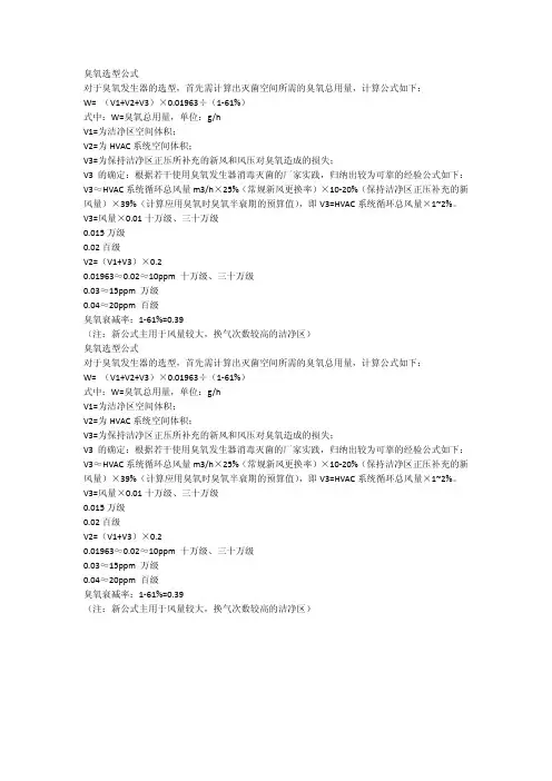 臭氧发生器选型公式
