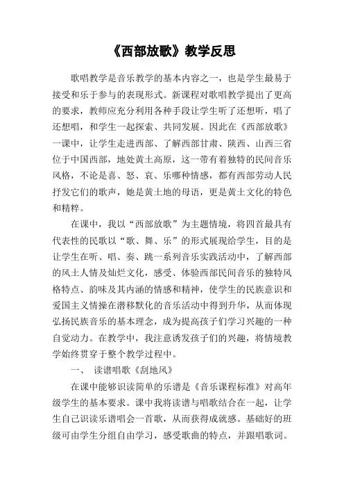 西部放歌