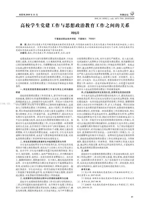 高校学生党建工作与思想政治教育工作之间的关系