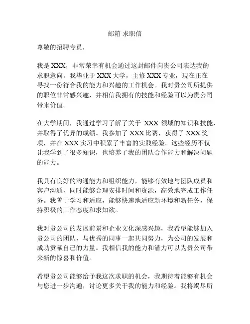 邮箱 求职信