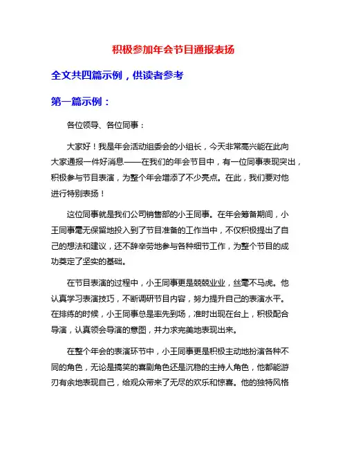 积极参加年会节目通报表扬
