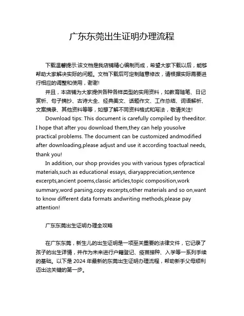广东东莞出生证明办理流程