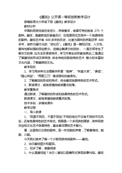《藏戏》公开课一等奖创新教学设计_3