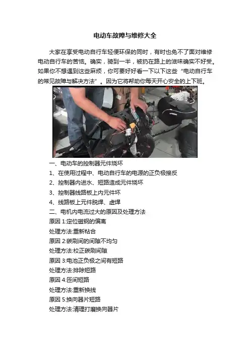 电动车故障与维修大全