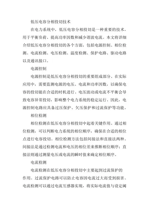 低压电容分相投切