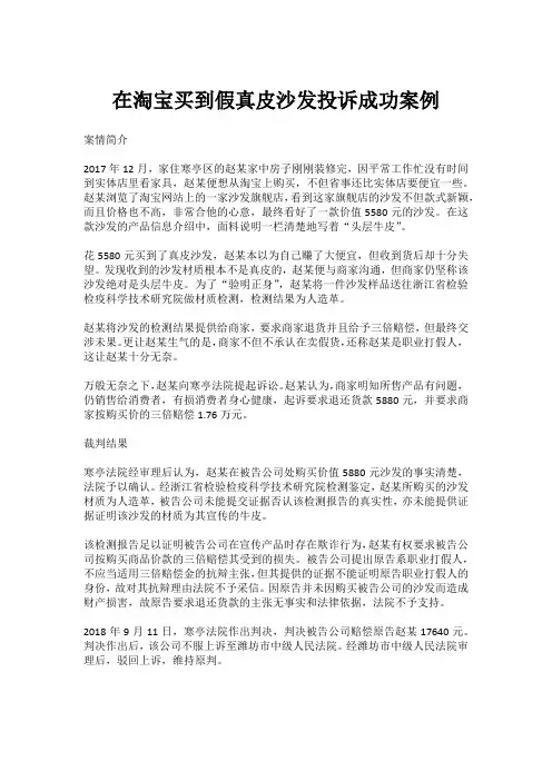 在淘宝买到假真皮沙发投诉成功案例