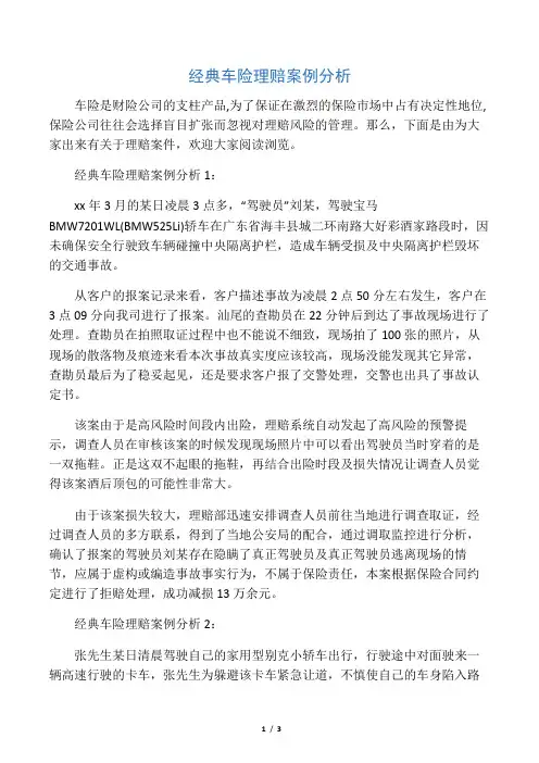 经典车险理赔案例分析