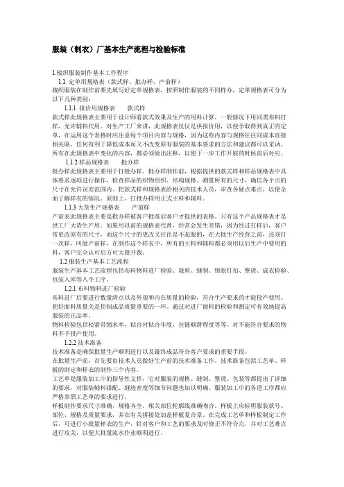 服装厂生产流程与检验标准