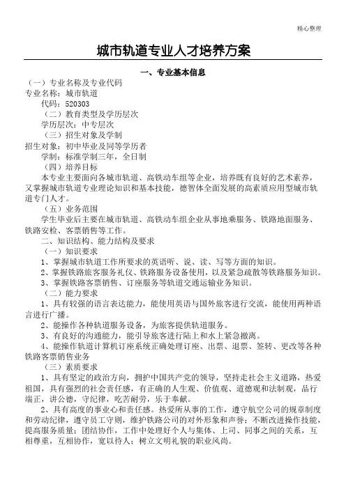 城市轨道专业课程整体介绍三年中专