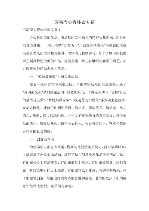 劳动周心得体会6篇