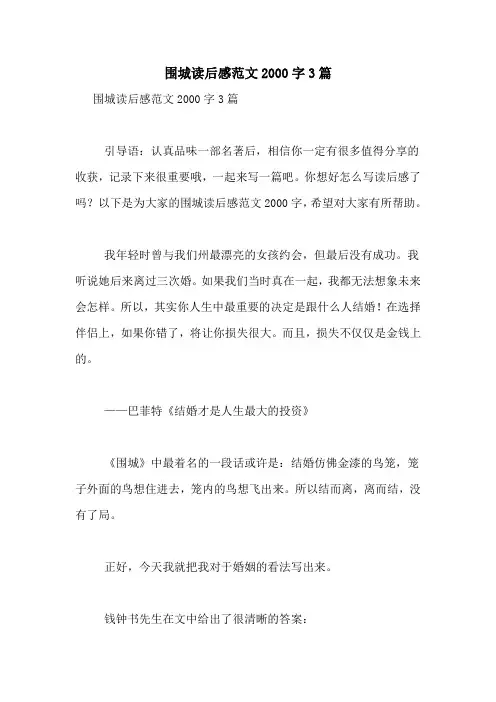 围城读后感范文2000字3篇