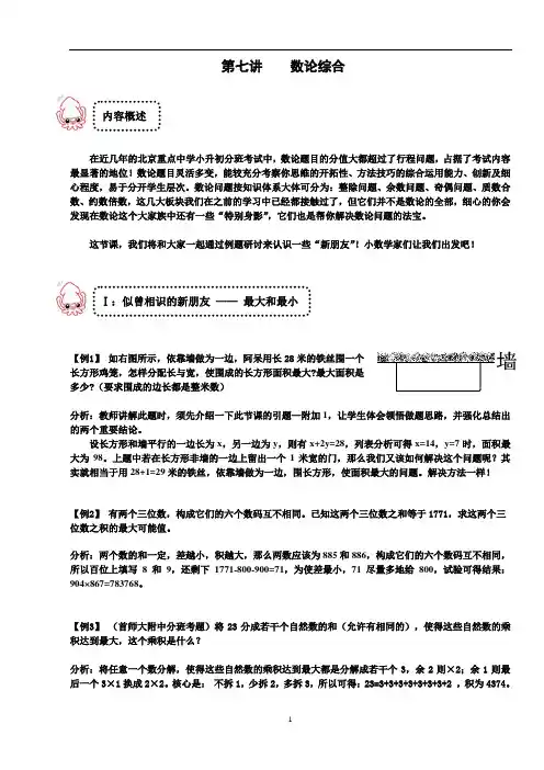 五年级奥数学练习试卷思维培训资料  数论综合 (2)