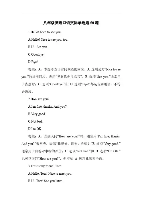 八年级英语口语交际单选题50题