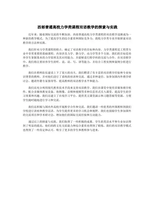 西部普通高校力学类课程双语教学的探索与实践