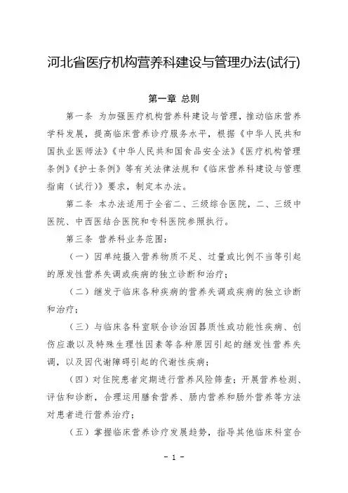 河北省医疗机构营养科建设与管理办法(试行)
