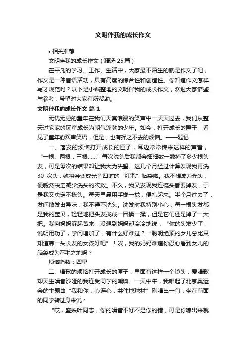 文明伴我的成长作文