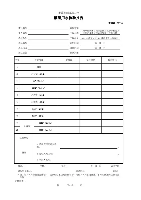 001-市政试·材-41 灌溉用水检验报告