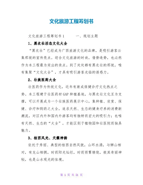 文化旅游项目策划书