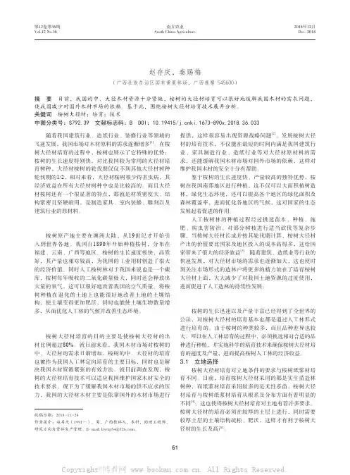 桉树大径材培育技术研究概述