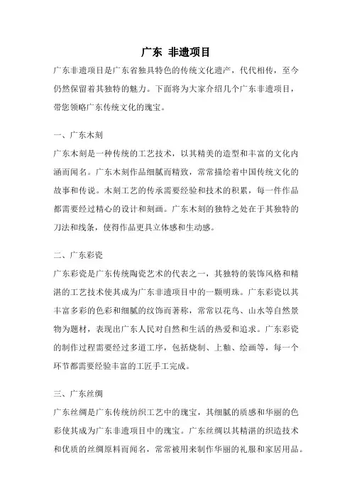 广东 非遗项目
