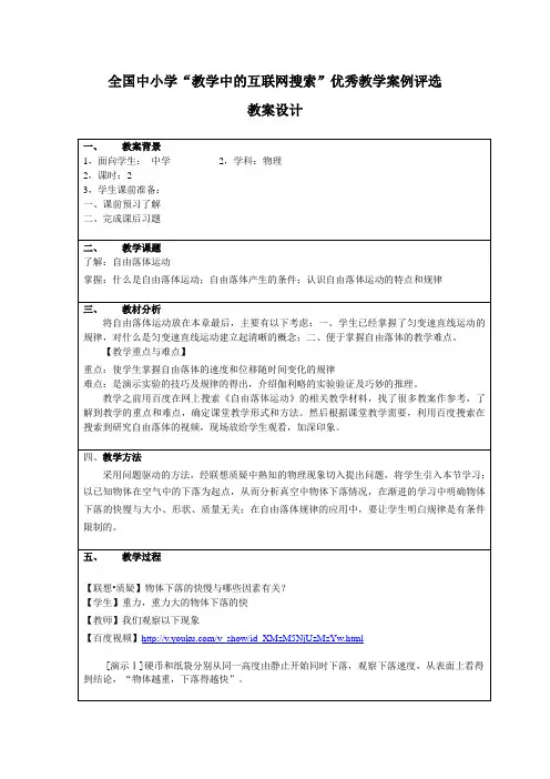 自由落体运动学案
