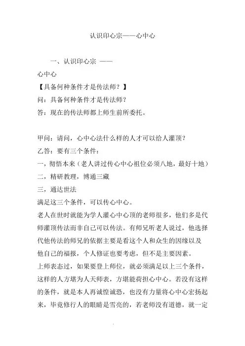 认识印心宗——心中心