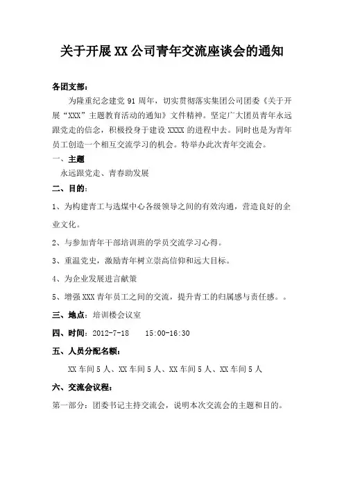 青年交流座谈会通知