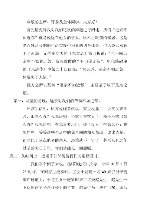 远亲不如近邻(g一辩)