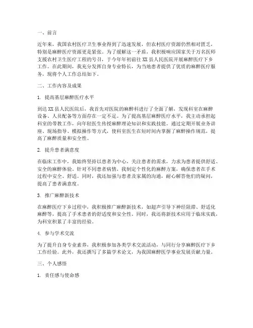 麻醉医疗下乡个人工作总结