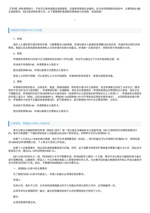 美国移民更换绿卡的三大流程