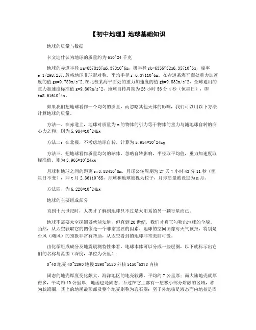 【初中地理】地球基础知识