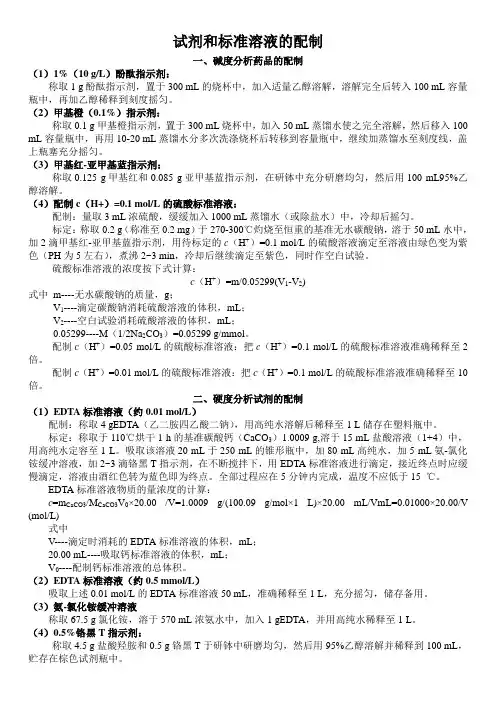 余热发电试剂和标准溶液配制方法