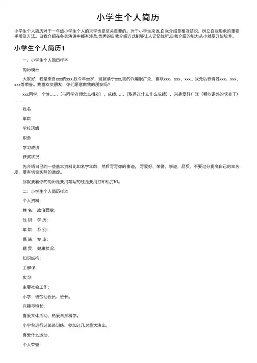 小学生个人简历