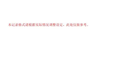 绿色食品生产控制表格