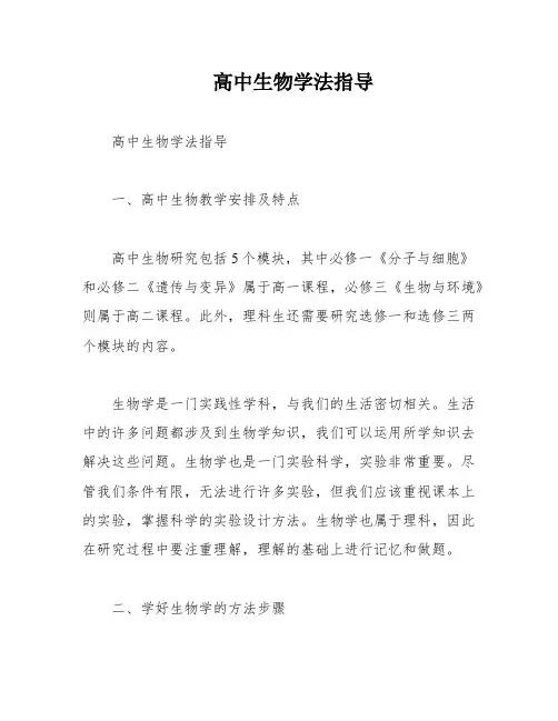 高中生物学法指导