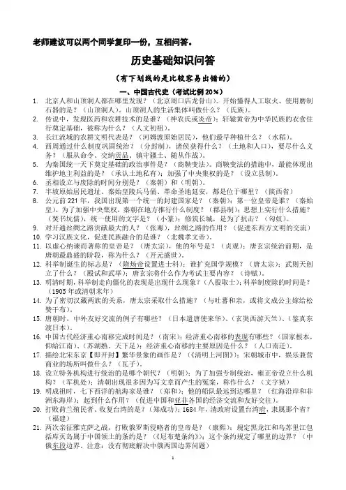 历史基础知识问答(有答案)