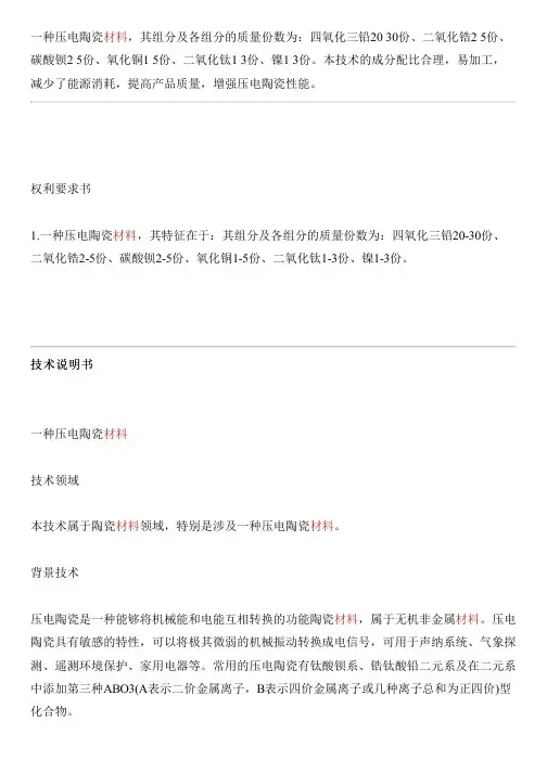 压电陶瓷材料的制作方法