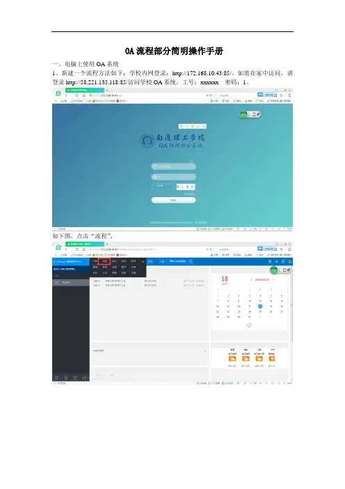 OA流程部分简明操作手册