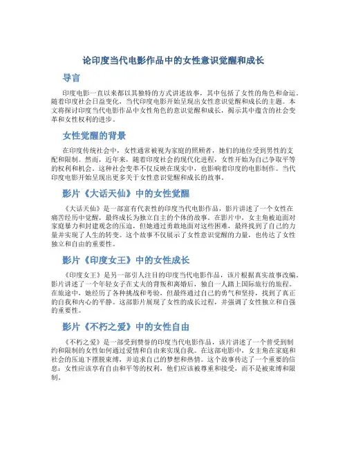 论印度当代电影作品中的女性意识觉醒和成长