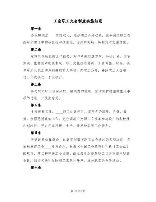 工会职工大会制度实施细则（5篇）
