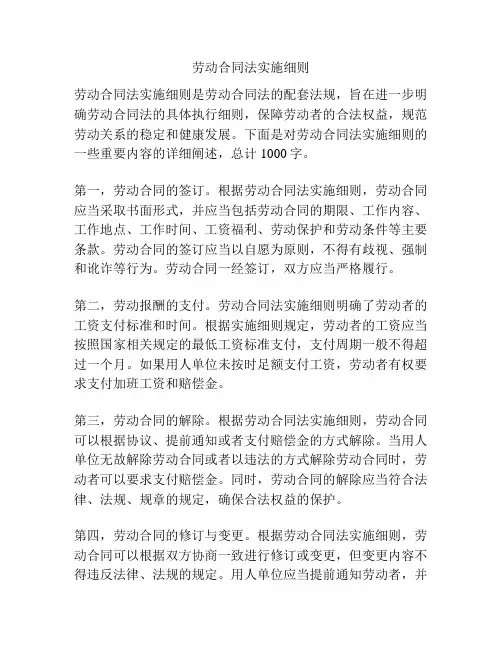劳动合同法实施细则