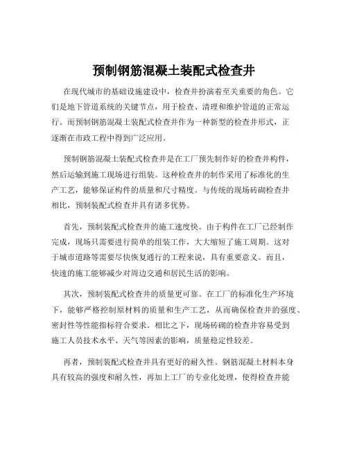 预制钢筋混凝土装配式检查井