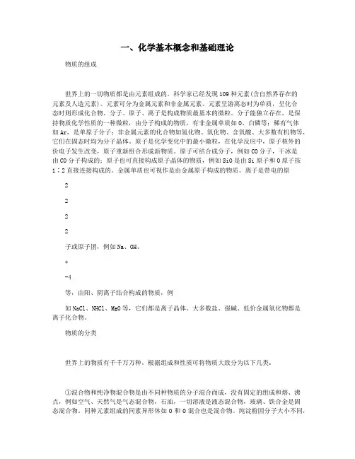 一化学基本概念和基础理论