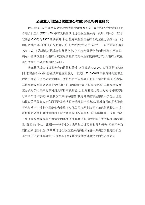 金融业其他综合收益重分类的价值相关性研究