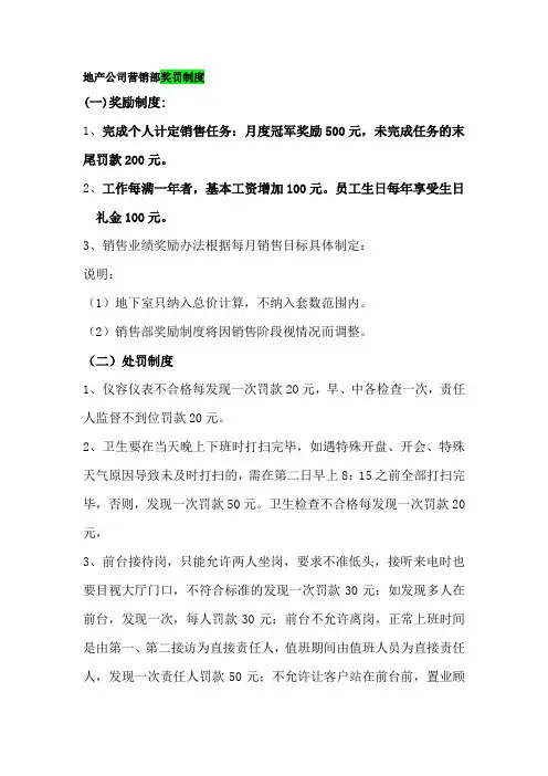 地产公司营销部奖罚制度