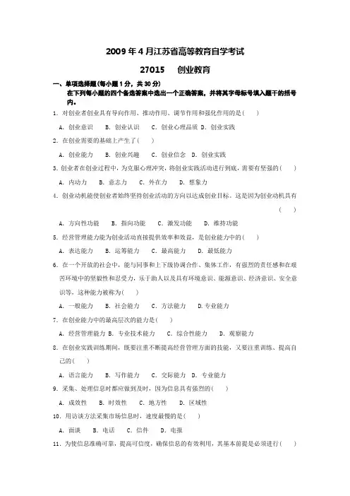 江苏省高等教育自学考试  创业教育 2