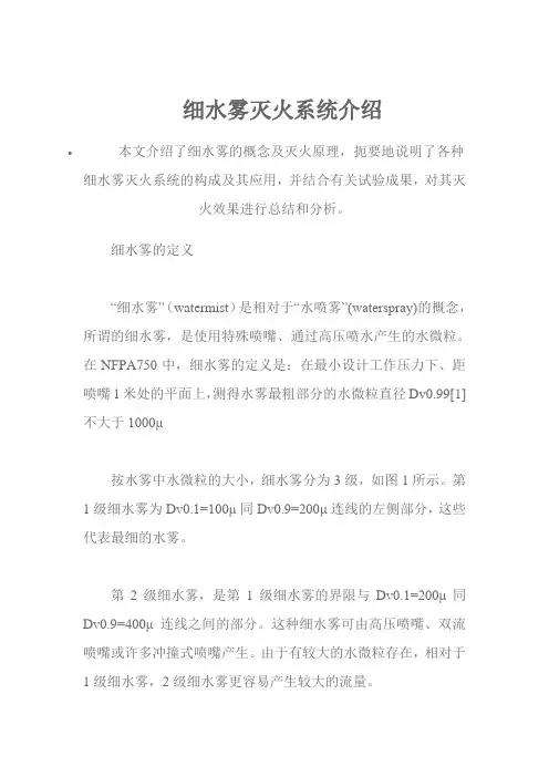 细水雾灭火系统