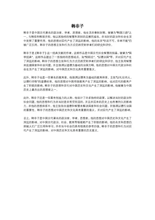 韩非子的简介