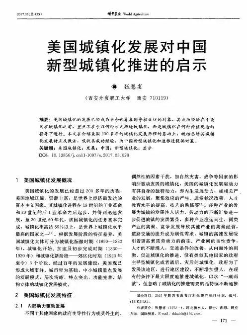 美国城镇化发展对中国新型城镇化推进的启示