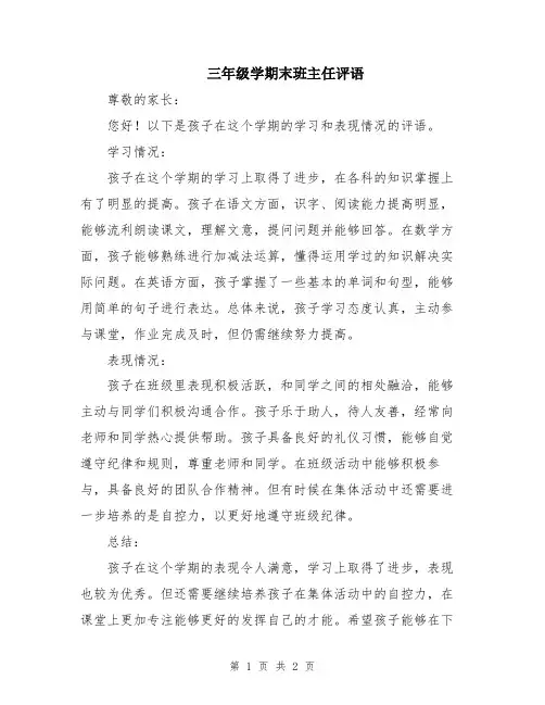 三年级学期末班主任评语
